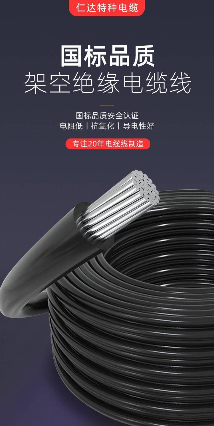 京達電纜JKLYJ架空絕緣線 國標品質，電力傳輸的安心之選
